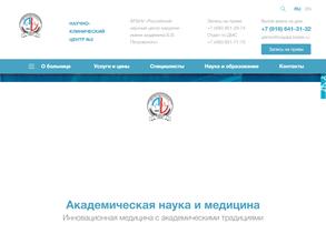 Больница РАН