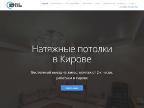 Альянс-Потолок