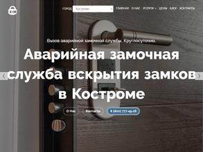 Замочный мастер