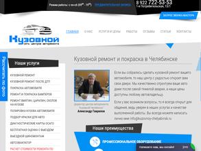 Кузовной Челябинск