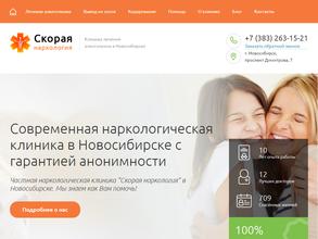 Нарколог-Новосибирск