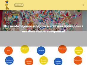 Party у жирафа