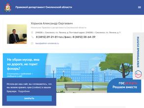 Правовой департамент Смоленской области