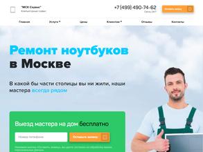 Компания по ремонту компьютеров