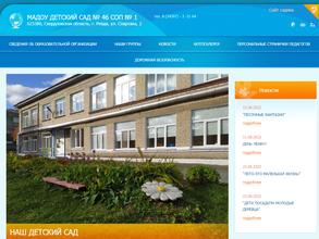 Детский сад №46 общеразвивающего вида с приоритетным осуществлением деятельности по физическому развитию воспитанников