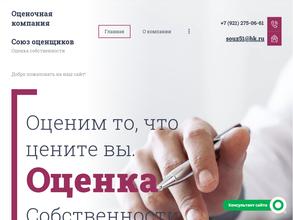 Союз оценщиков
