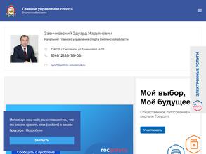 Главное управление спорта Смоленской области