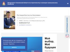 Департамент по строительству и архитектуре