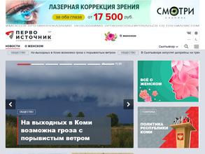 Первоисточник