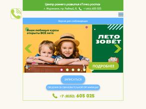 Точка роста