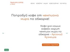 Traveler`s Coffee