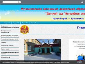 Волшебная сказка