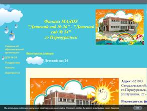 Детский сад №26 комбинированного вида