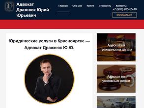 Адвокатский кабинет Дражнюк Ю.Ю.
