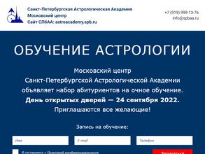 Санкт-Петербургская Астрологическая Академия