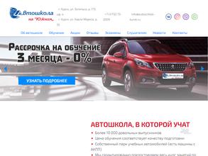 Автошкола на Южном