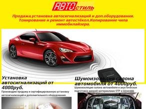 Автостиль