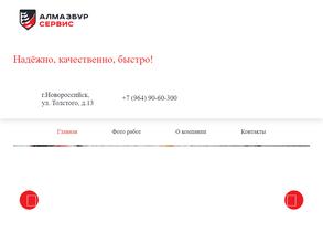 Алмазбур-сервис