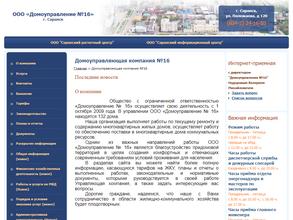 Домоуправление №16