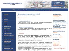 Домоуправление №19