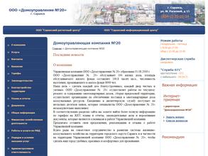 Дом-управления №20