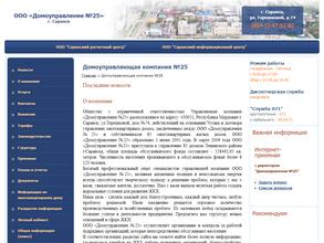 Домоуправление №25