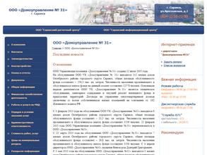 Домоуправление №31
