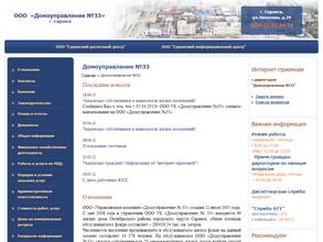 Домоуправление №33