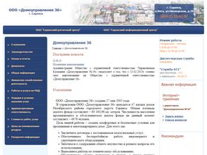 Домоуправление №36