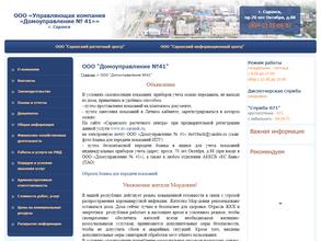 Домоуправление №41