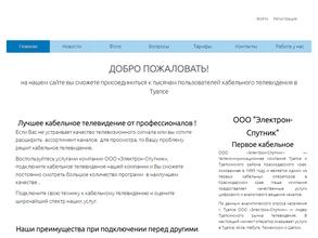 Электрон Спутник