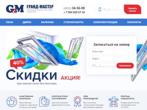 Гранд-Мастер