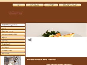 Первоуральск