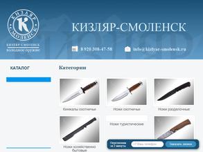 Кизляр-Смоленск