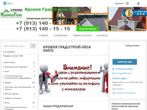 Кровля Град