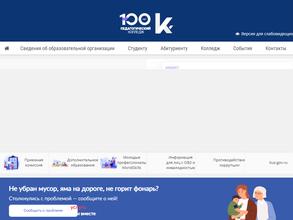 Томский государственный педагогический колледж