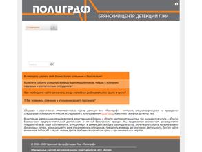 Полиграф