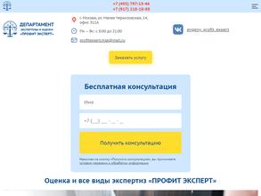 ПРОФИТ ЭКСПЕРТ