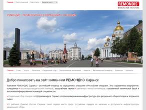 Ремондис Саранск
