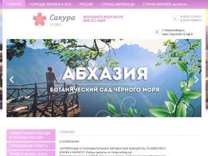 САКУРА Трэвл