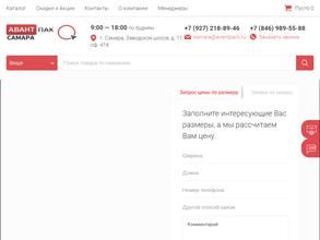 Авантпак-Самара