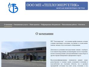 МП Теплоэнергетик