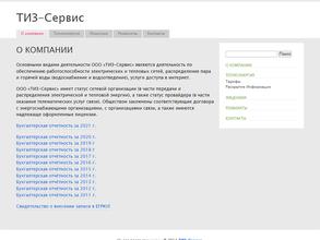 ТИЗ-Сервис