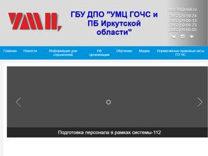 Учебно-методический центр по ГОЧС и пожарной безопасности Иркутской области