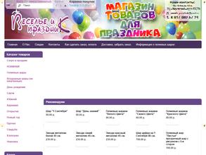 Веселье и праздник