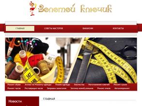 Золотой Ключик