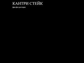 Кантри Стейк