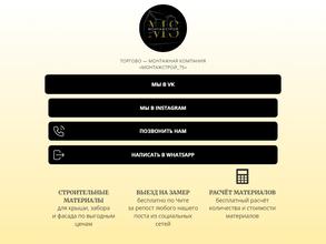 МонтажСтрой_75