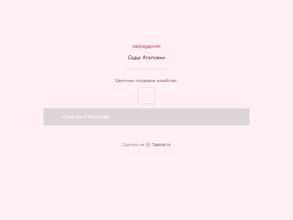 Сады Агаповки