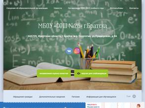 Средняя общеобразовательная школа №26
